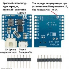 Шильд D1 mini модуль питания, зарядки и защиты Li-Ion аккумулятора V1.1.0