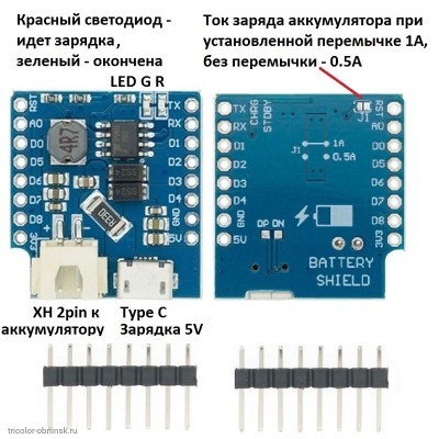 Шильд D1 mini модуль питания, зарядки и защиты Li-Ion аккумулятора  V1.1.0