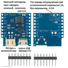 Шильд D1 mini модуль питания, зарядки и защиты Li-Ion аккумулятора V1.2.0