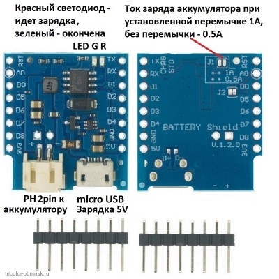 Шильд D1 mini модуль питания, зарядки и защиты Li-Ion аккумулятора  V1.2.0