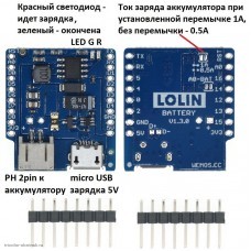 Шильд D1 mini модуль питания, зарядки и защиты Li-Ion аккумулятора V1.3.0