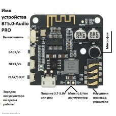 CONTROLLER Bluetooth V5.0 приемник USB-micro черный BT5.0-Audio PRO с микрофоном