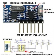 Модуль RF 433 MHz 7pin приемник RX480E-4 код обучения 1527 (2262)
