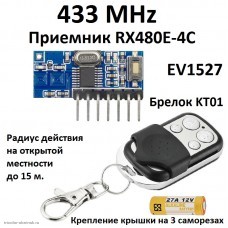 Модуль RF 433 MHz 7pin приемник RX480E-4C+ брелок KT01-4 код обучения 1527 (2262)