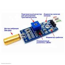 Датчик наклона и вибраций (с шариками) SW520D + цифровой компаратор 5VDC