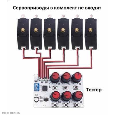 Модуль сервопривод (тестер 6 серво-приводов) для робота манипулятора с кнопкой блокировки