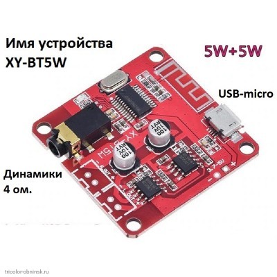 CONTROLLER Bluetooth V5.0 приемник USB-micro красный XY-BT5W с усилителем 5W+5W