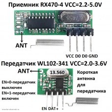 Модуль RF 433 MHz 4pin приемник RX470-4+передатчик WL102-341 для обмена данными по радиоканалу