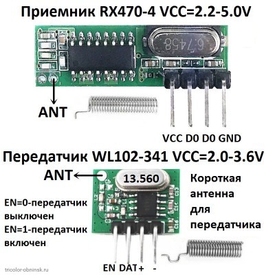 Модуль RF 433 MHz 4pin приемник RX470-4+передатчик WL102-341 для обмена данными по радиоканалу