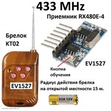 Модуль RF 433 MHz 7pin приемник RX480E-4+ брелок KT02-4 23A 12V код обучения 1527 (2262)