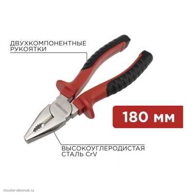 Пассатижи 180мм комбинированные двухкомпонентные рукоятки