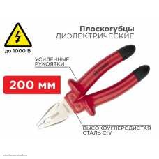 Пассатижи 200мм комбинированные диэлектрические до 1000В