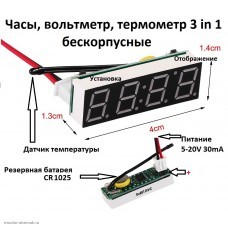 Часы светодиодные 3 in 1 (время, температура, напряжение) бескорпусные белый