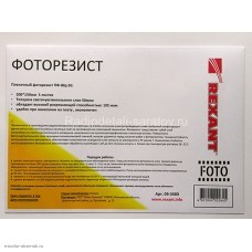 Фоторезист пленочный МПФ-ВЩ 200х100(конверт)