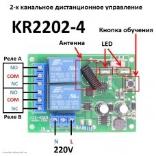 RF 433 MHz модуль дистанционного управления 2 канала 220V KR2202-4 код 1527 (2262)