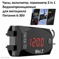 Часы светодиодные 3 in 1 (время, температура, напряжение) для мотоцикла влагозащищенные красн.