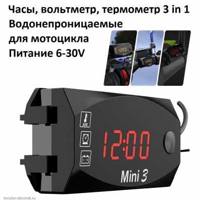 Часы светодиодные 3 in 1 (время, температура, напряжение) для мотоцикла влагозащищенные красн.
