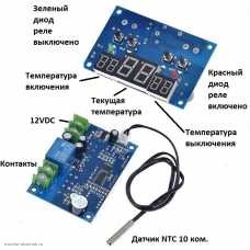 Терморегулятор XH-W1401 NTC 10k 12VDC (-9-99℃) 10A