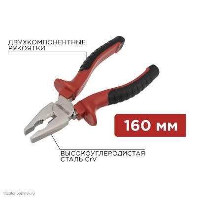 Пассатижи 160мм комбинированные двухкомпонентные рукоятки