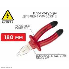 Пассатижи 180мм комбинированные диэлектрические до 1000В