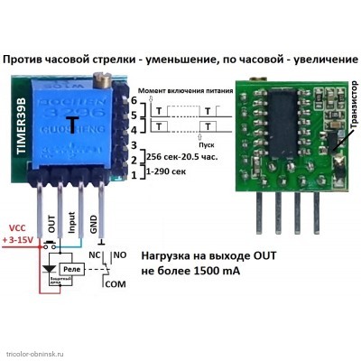 Модуль таймер задержки времени аналоговый Timer39B 1 сек.-20 час. 3-15VDC 1500 ma.