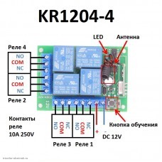 RF 433 MHz модуль дистанционного управления 4 канала 12V KR1204-4 код 1527 (2262)