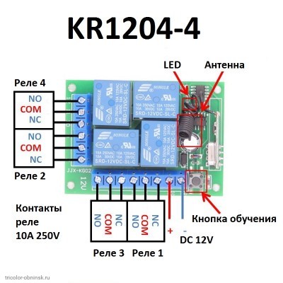 RF 433 MHz модуль дистанционного управления 4 канала 12V KR1204-4 код 1527 (2262)