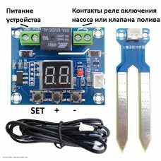 Датчик влажности почвы цифровой 12VDC с исполнительным реле (XH-M214) (Автомат полива)