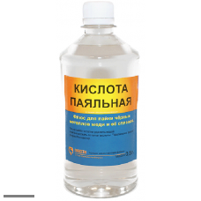 Кислота паяльная 0.5л