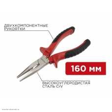 Утконосы 160мм никелированные, двухкомпонентные рукоятки прямые