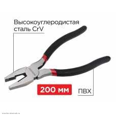 Пассатижи 200мм комбинированные обливные рукоятки