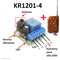 RF 433 MHz модуль дистанционного управления 1 канал 12V KR1201-4 код 1527 (2262)+1 пульт KT02-4