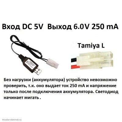 ЗУ для Ni-Mh сборок 6.0V 250 mA USB Tamiya L гнездо