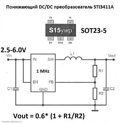 Микросхема STI3411A in=2,5-6.0v out=0,6(1+R1/R2) sot23-5