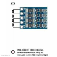 BMS контролер только балансировка (защита от перезаряда 4.2V) 4S 16.8V R=620, без защиты