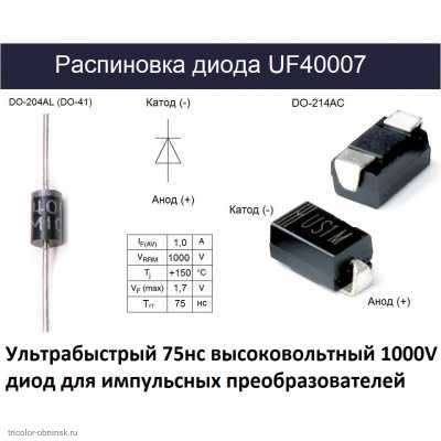 Диод UF4007 1a 1000v  75ns