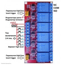 Модуль 6-канального реле 5VDC 10A с оптронами на входе high/low level trigger красный