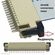 Разъем FFC FPC 20pin шаг 1.0 выдвижной фиксатор контакты шлейфа вверх