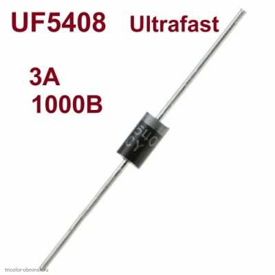 Диод UF5408 3a 1000v 75ns