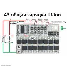 BMS контролер 4S 16.8V 60A защита от разряда 2.8V, перезаряда 4.2V, балансировка R=75, перегрузка 100А