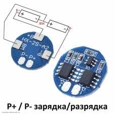 BMS контролер 2S 8.4V 5A защита от разряда 2.5V, перезаряда 4.2V, нет балансировки, перегрузка 7А круглый