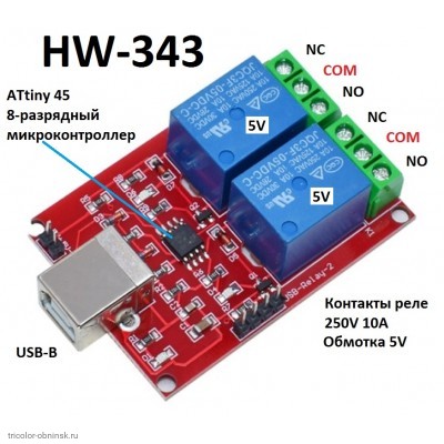 Модуль программируемого реле   5VDC 10A технология HID 2 канала USB-B