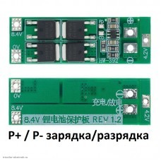 BMS контролер 2S 8.4V 20A защита от разряда 2.5V, перезаряда 4.2V, нет балансировки, перегрузка 25A