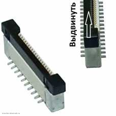 Разъем FFC FPC 20pin шаг 0.5 выдвижной фиксатор вертикальная установка