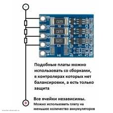 BMS контролер только балансировка (защита от перезаряда 4.2V) 3S 12.6V R=620, без защиты