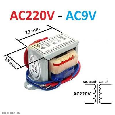 Трансформатор 1 вт.  9V 111mA