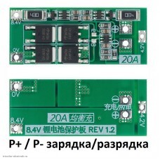 BMS контролер 2S 8.4V 20A защита от разряда 2.5V, перезаряда 4.2V, балансировка R=430, перегрузка 25A