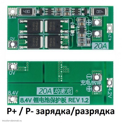 BMS контролер   2S   8.4V 20A защита от разряда 2.5V, перезаряда 4.2V, балансировка R=430, перегрузка 25A