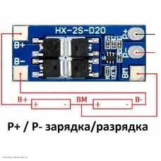 BMS контролер 2S 8.4V 13A защита от разряда 2.5V, перезаряда 4.2V, нет балансировки, перегрузка 20A