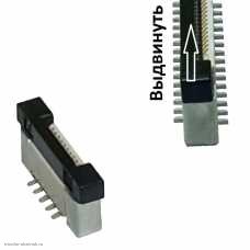 Разъем FFC FPC 10pin шаг 0.5 выдвижной фиксатор вертикальная установка